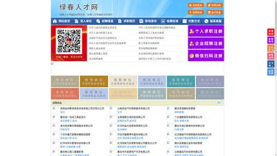 绿春人才网-绿春人才招聘网-绿春招聘网