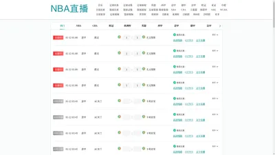 NBA直播_NBA高清直播在线观看_NBA免费直播无插件 - 833直播