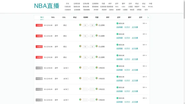 NBA直播_NBA高清直播在线观看_NBA免费直播无插件 - 833直播