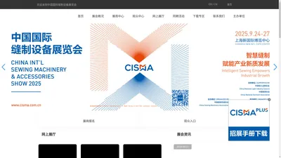中国国际缝制设备展览会,展会服务,网上展厅