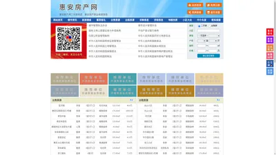 惠安房产网-惠安二手房-惠安租房