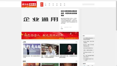 深圳微访谈-专注商协会服务-sz-wft.com【官网】