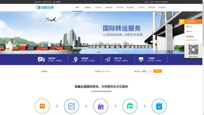 深圳市海鑫运通国际货运代理有限公司