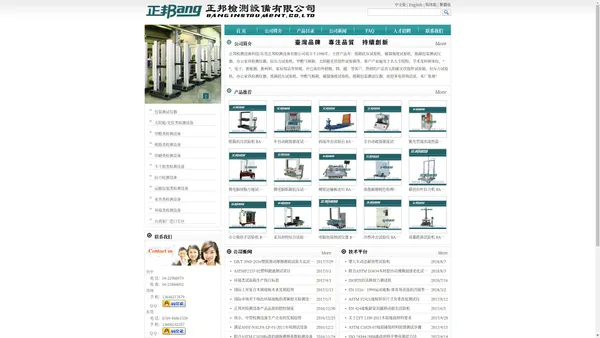 包装测试仪器_太阳能/光伏类检测设备_甲醛类检测设备 - 东莞正邦检测设备有限公司