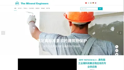 德国HPFMinerals官方网站高性能工业填料厂商供应二氧化硅高岭土和长石填充剂 - HPF Minerals