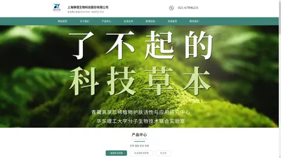 
	上海铮信生物科技股份有限公司
