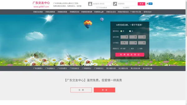 广东交友中心-广州深圳佛山-征婚相亲交友 - 广东987交友网
