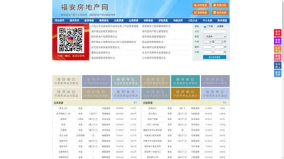 福安房地产网-福安房产网-福安二手房
