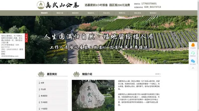 成都真武山公墓-真武山陵园-真武山憩园