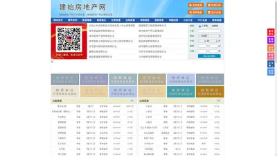 建始房地产网-建始房产网-建始二手房
