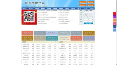 萨迦房地产网-萨迦房产网-萨迦二手房