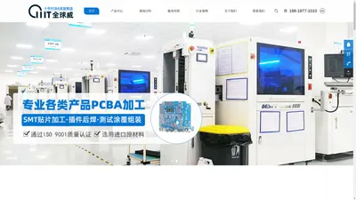 深圳宝安石岩SMT贴片厂_SMT贴片加工_PCBA加工插件后焊_烧录测试老化_成品组装_全球威科技