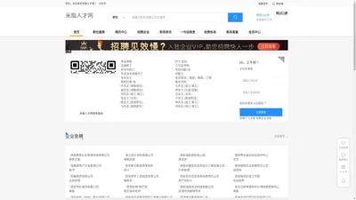 米脂人才网-米脂人才招聘信息查询平台