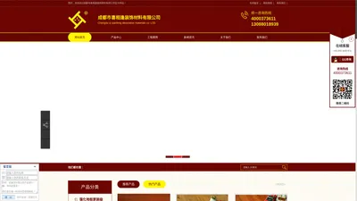 成都实木地板厂,成都木地板,成都工程地板|成都市喜相逢装饰材料有限公司