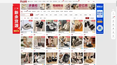  开山网 - 女鞋货源上开山，网销女鞋货源，7000家实体认证的浙江女鞋工厂批发代销货源平台，淘宝女鞋货源，微商女鞋货源不二之选 