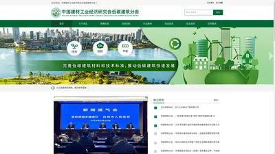 中国建材工业经济研究会低碳建筑分会