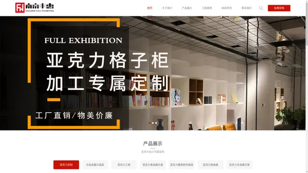 亚克力制品-亚克力盒-亚克力架-南京丰惠展示用品有限公司_南京丰惠展示用品有限公司