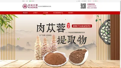 专业肉苁蓉提取物供货商_肉苁蓉提取物原料批发_西域苁蓉