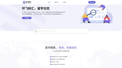 环飞秒汇官网 | Paywire