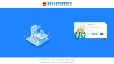 登录-医学研究登记备案信息系统