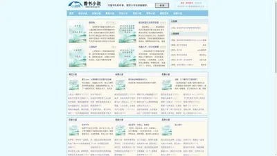 精彩小说尽在阅潮-全新小说文学网站