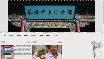 丞济中医门诊|齐齐哈尔治 疗男女不孕不育|丞济中医门诊|齐齐哈尔治 疗肿瘤|丞济中医门诊|齐齐哈尔肝病肾病效 果好