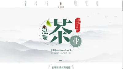 大同市泓瑞茶业有限责任公司