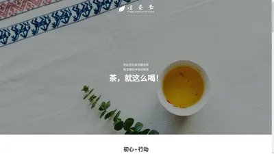 武汉漫荼季茶文化有限公司