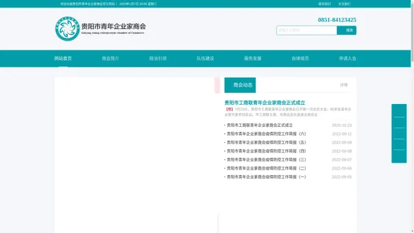 贵阳市青年企业家商会