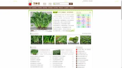 学种菜网-蔬菜种植_水果、粮食、中药材种植技术方法及花卉养殖技巧知识大全