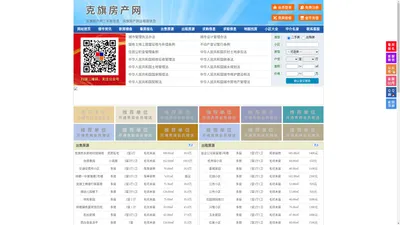 克旗房产网-克旗二手房-克旗租房