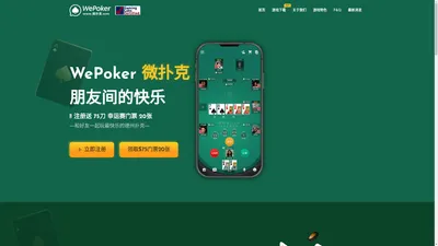 WePoker中文官网-微扑克官方正版APP下载