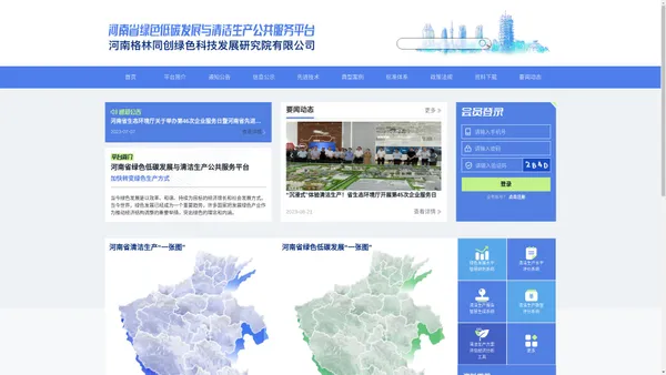 河南省绿色低碳发展与清洁生产公共服务平台
