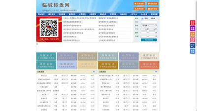 临城楼盘网-临城房产网-临城二手房