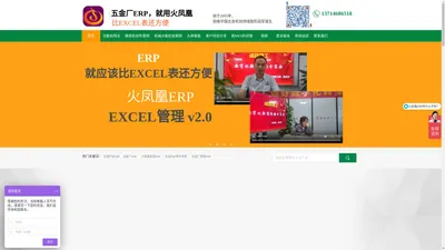 深圳市震华信息技术有限公司网站 火凤凰五金机加ERP，机械加工ERP，弹簧厂ERP，电热管ERP，齿轮厂ERP，比EXCEL表管理还方便