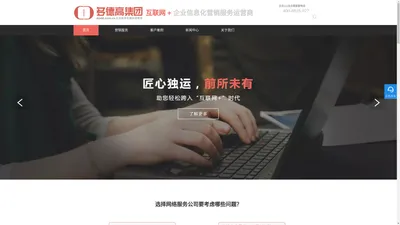 网络推广_网站竞价推广_网站优化 - 多德高网络公司