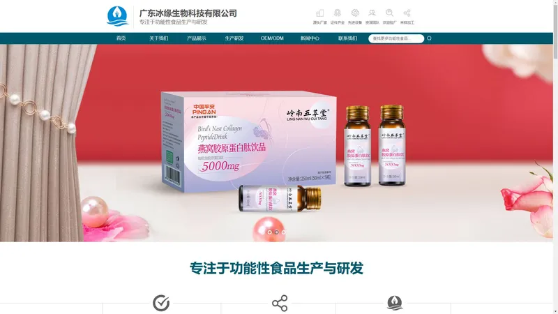 东莞功能食品的代加工厂_OEM/ODM贴牌源超级代工厂_压片糖果,固体饮料,代用茶,植物饮品【冰缘生物官网】
