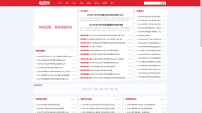 考研网_研究生招生信息网站-帮考研学生了解考研知识-全国考研网