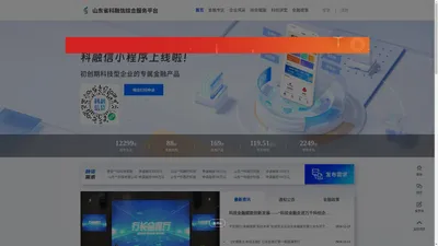 山东省科融信综合服务平台