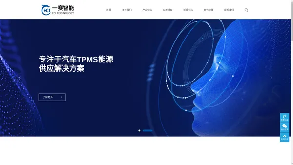 广东一赛智能科技有限公司官网-TPMS汽车胎压监测系统电池,电子价签电池,汽车遥控器电池,温度监控器电池,RFID电池,PC电池,无线报警器电池,医疗器械电池,主板电源电池