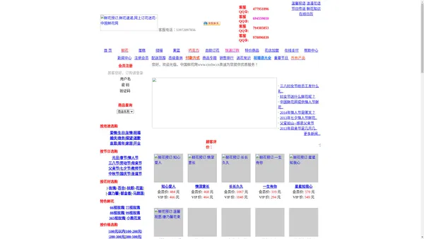 鲜花预订,鲜花速递,网上订花送花-中国鲜花网