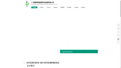 广州赛特新能源科技发展有限公司