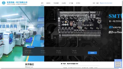 东莞市新一电子有限公司
