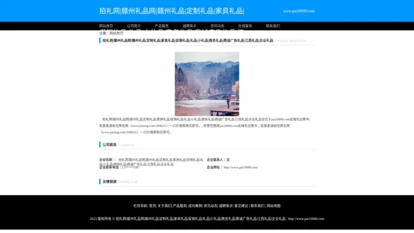 拍礼网|赣州礼品网|赣州礼品|定制礼品|家具礼品|促销礼品|礼品|小礼品|商务礼品|鼎诚广告礼品|江西礼品|企业礼品