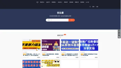 创业屋 - 分享优质创业项目、互联网项目资源、网赚项目