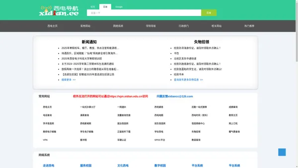 西电导航|西电网址导航|西电导航网|西安电子科技大学网站分类搜索引擎！