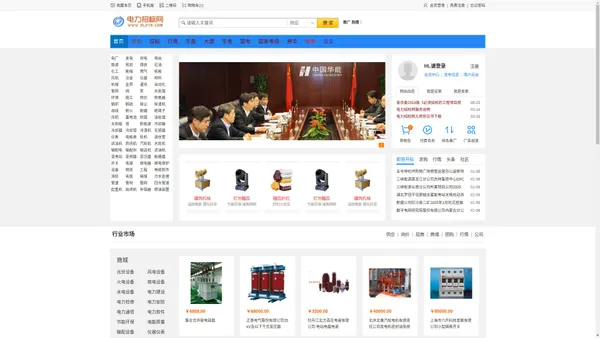 电力招标网官网-电力系统唯一具有经营许可资质网站