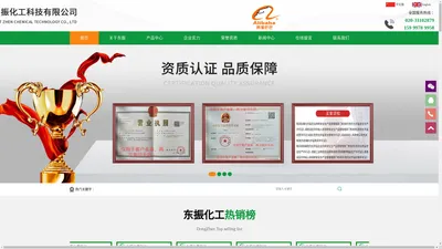 广州市东振化工科技有限公司