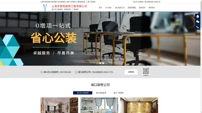 海口装修公司_海口办公室装修_海口家庭装潢【上海宇昊阳装修工程有限公司】