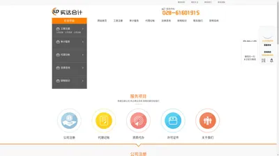 实达会计-工商注册-会计代理 成都实达会计咨询有限公司